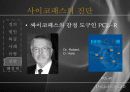 [사이코패스] 사이코패스의 정의, 원인, 특징, 사이코패스의 사례, 진단 및 사이코패스 해결방안 14페이지