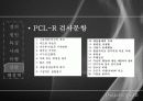[사이코패스] 사이코패스의 정의, 원인, 특징, 사이코패스의 사례, 진단 및 사이코패스 해결방안 15페이지