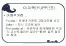 [여피족과 니트족] 여피족과 니트족의 개념 및 사례와 대책방안 2페이지