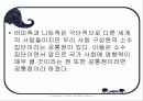 [여피족과 니트족] 여피족과 니트족의 개념 및 사례와 대책방안 8페이지