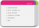 [군대 심리학] 군대심리학의 개념과 군대 내의 심리학의 법칙들 2페이지