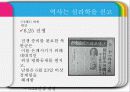 [군대 심리학] 군대심리학의 개념과 군대 내의 심리학의 법칙들 7페이지