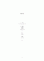 [어린이집 수업지도안] 만5세 어린이 대상 모의 수업지도안-주제-나는 누구 일까요 1페이지