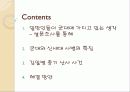 [군대 심리학] 심리학 측면에서 군대의 특징과 다양한 군대 문제의 해결방안 2페이지