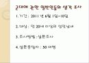 [군대 심리학] 심리학 측면에서 군대의 특징과 다양한 군대 문제의 해결방안 3페이지