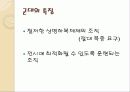 [군대 심리학] 심리학 측면에서 군대의 특징과 다양한 군대 문제의 해결방안 9페이지