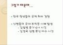 [군대 심리학] 심리학 측면에서 군대의 특징과 다양한 군대 문제의 해결방안 11페이지