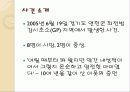 [군대 심리학] 심리학 측면에서 군대의 특징과 다양한 군대 문제의 해결방안 13페이지