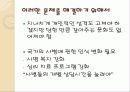 [군대 심리학] 심리학 측면에서 군대의 특징과 다양한 군대 문제의 해결방안 20페이지
