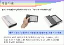 [Flexible Display] Flexible Display의 개념, 시장규모, 현황, Flexible Display의 적용사례 및 6페이지