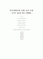 (과학활동 수업지도안) 만 4세 어린이집 모의수업 지도안 (총 6개 모음집) 1페이지