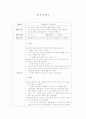 (과학활동 수업지도안) 만 4세 어린이집 모의수업 지도안 (총 6개 모음집) 4페이지