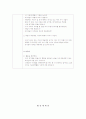 (과학활동 수업지도안) 만 4세 어린이집 모의수업 지도안 (총 6개 모음집) 9페이지