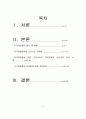 [★★국제결혼 해결방안★★] 국제결혼의 원인 및 문제점과 국제결혼 가족에 대한 다양한 해결방안 레포트 2페이지