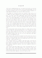 [★★녹색성장의 필요성과 전망★★] 녹색성장의 개념과 필요성 및 한국의 녹색성장전략의 문제점과 대안 및 외국의 사례 32페이지