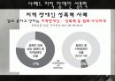 [장애인 성폭력] 장애인 성폭력의 실태와 원인 및 장애인 인권침해 사례, 문제점, 복지정책, 장애인 복지방안 7페이지