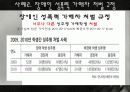 [장애인 성폭력] 장애인 성폭력의 실태와 원인 및 장애인 인권침해 사례, 문제점, 복지정책, 장애인 복지방안 8페이지