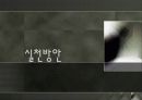 [장애인 성폭력] 장애인 성폭력의 실태와 원인 및 장애인 인권침해 사례, 문제점, 복지정책, 장애인 복지방안 19페이지