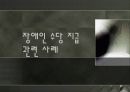[장애인 성폭력] 장애인 성폭력의 실태와 원인 및 장애인 인권침해 사례, 문제점, 복지정책, 장애인 복지방안 24페이지