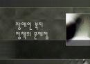 [장애인 성폭력] 장애인 성폭력의 실태와 원인 및 장애인 인권침해 사례, 문제점, 복지정책, 장애인 복지방안 28페이지