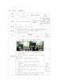 [어린이집 모의수업 지도안 모음] 만 5세 대상 활동지도안 4개 모음집 (주제  산의  나뭇잎과 돌멩이, 꽃) 13페이지