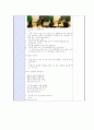 [어린이집 모의수업 지도안 모음] 만 5세 대상 활동지도안 4개 모음집 (주제  산의  나뭇잎과 돌멩이, 꽃) 18페이지