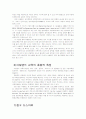 [유럽 선진국의 교육] 프랑스교육, 영국교육, 핀란드교육, 스웨덴교육, 아일랜드교육의 각각의 특징 및 소감과 우리나라 교육의 적용방안 48페이지