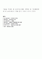 가을을 주제로 한 모의수업 활동 계획안 총 7개(활동형태 새 노래 배우기, 동화 듣기, 이야기 나누기, 동극) 21페이지
