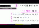 뽀로로 성공전략분석과 마케팅전략 제시 9페이지