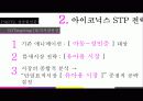 뽀로로 성공전략분석과 마케팅전략 제시 14페이지