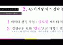 뽀로로 성공전략분석과 마케팅전략 제시 16페이지
