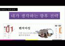 뽀로로 성공전략분석과 마케팅전략 제시 23페이지