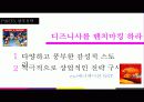 뽀로로 성공전략분석과 마케팅전략 제시 24페이지