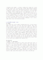 [기업의 경영혁신을 성공적으로 수행하기 위한 필수 요소와 국내외 경영혁신 성공사례 및 경영혁신기법에 대한 자신의 의견] 4페이지