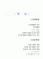 영유아 발달 신체 발달, 운동 발달 보고서 5페이지