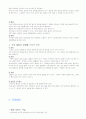영유아 발달 신체 발달, 운동 발달 보고서 8페이지