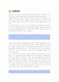 [대웅제약영업자기소개서] 대웅제약영업자기소개서와 대웅제약영업자기소개서 작성요령-대웅제약영업자기소개서, 대웅그룹비전- 2페이지