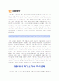 [대웅제약영업자기소개서] 대웅제약영업자기소개서와 대웅제약영업자기소개서 작성요령-대웅제약영업자기소개서, 대웅그룹비전- 3페이지