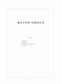 합리주의와_비합리주의의_차이점 1페이지
