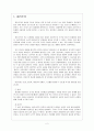 합리주의와_비합리주의의_차이점 2페이지
