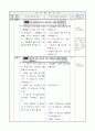 초등5) (실과)과 교수-학습 과정안 - 5. 우리의 식사 (실과 71-72쪽(2/10)) : 균형 잡힌 식사하기 3페이지