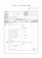 초등5) (영어)과 교수-학습 과정안 - 12. This is a bedroom (102-103 /  (4/4)) ： ◎ Activity ◎ Review 1페이지