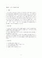 초등5) (음악)과 교수-학습 과정안 (세안) - -14. 기차를 타고 (교과서 32-33쪽, (2/4)차시) : aba형식과 악상 2페이지
