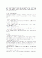초등5) (음악)과 교수-학습 과정안 (세안) - -14. 기차를 타고 (교과서 32-33쪽, (2/4)차시) : aba형식과 악상 4페이지