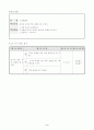 초등5) (체육)과 교수-학습 과정안 - 4. 표현활동  (교과서 97쪽 (2/3)) : 음식을 소재로 즉흥 표현하기 4페이지