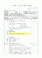 초등6) (미술)과 교수-학습 과정안 - 4. 다색판화 (미술14-17쪽 (2,3/4)차시) : 프로타쥬 기법으로 다색판화를 찍을 수 있다 1페이지