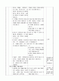 초등6) (미술)과 교수-학습 과정안 - 4. 다색판화 (미술14-17쪽 (2,3/4)차시) : 프로타쥬 기법으로 다색판화를 찍을 수 있다 2페이지