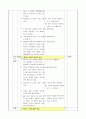 초등6) (도덕)과 교수-학습 과정안 - 8. 통일로 가는 길 (도덕(2/4)차시) : 통일의 필요성을 알고 준비하는 마음 다지기 2페이지
