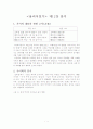용비어천가(龍飛御天歌) 제12장 분석 1페이지