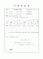 사업완료계 (실례) 1페이지